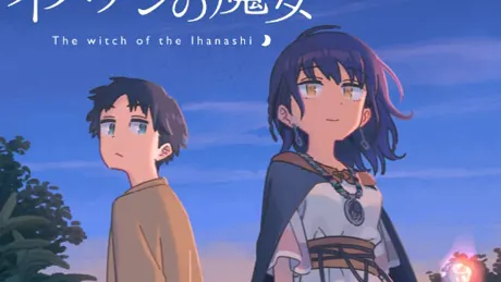 イハナシの魔女