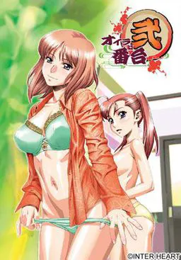 オイラは番台 弐