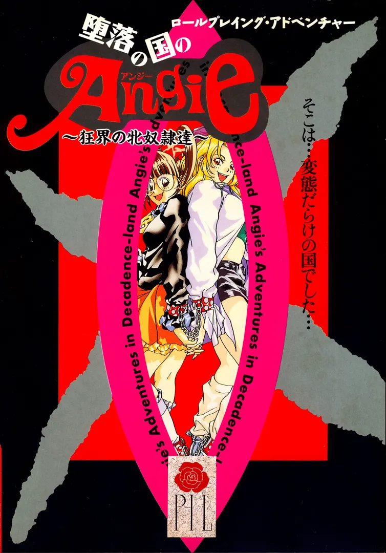 堕落の国のアンジー ~狂界の牝奴隷達~