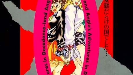 堕落の国のアンジー ～狂界の牝奴隷達～