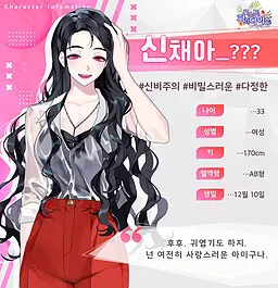 신채아