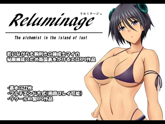 Reluminage -リルミナージュ