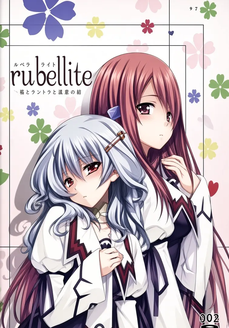 rubellite ～雏鸟与杜鹃与毕业之朝～