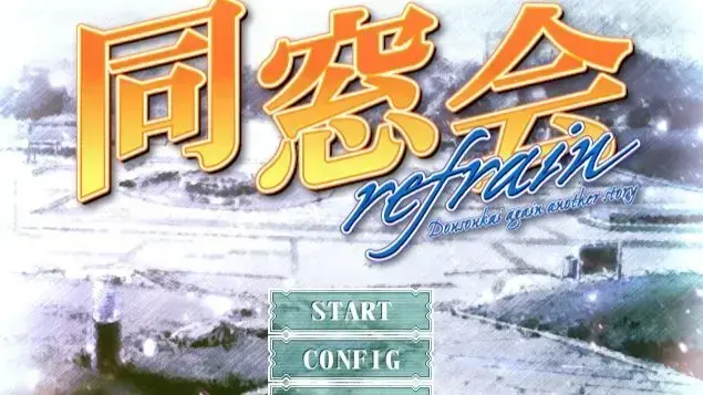 （三）同窗会refrain