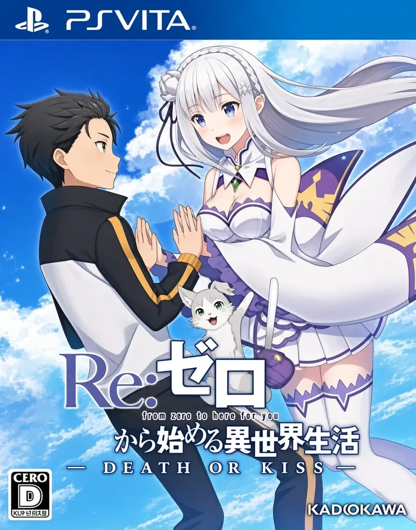 Re:ゼロから始める異世界生活 -DEATH OR KISS-
