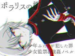 北极星之槛