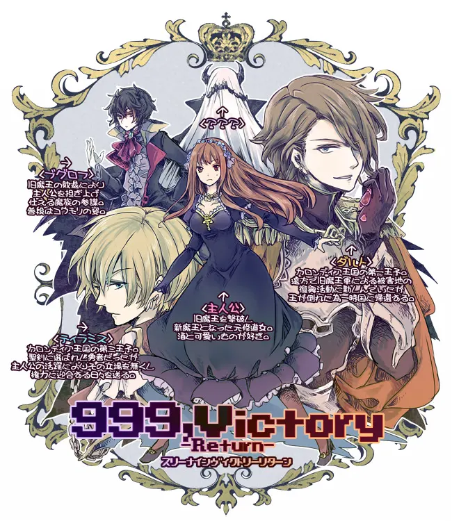 999,Victory -Return-