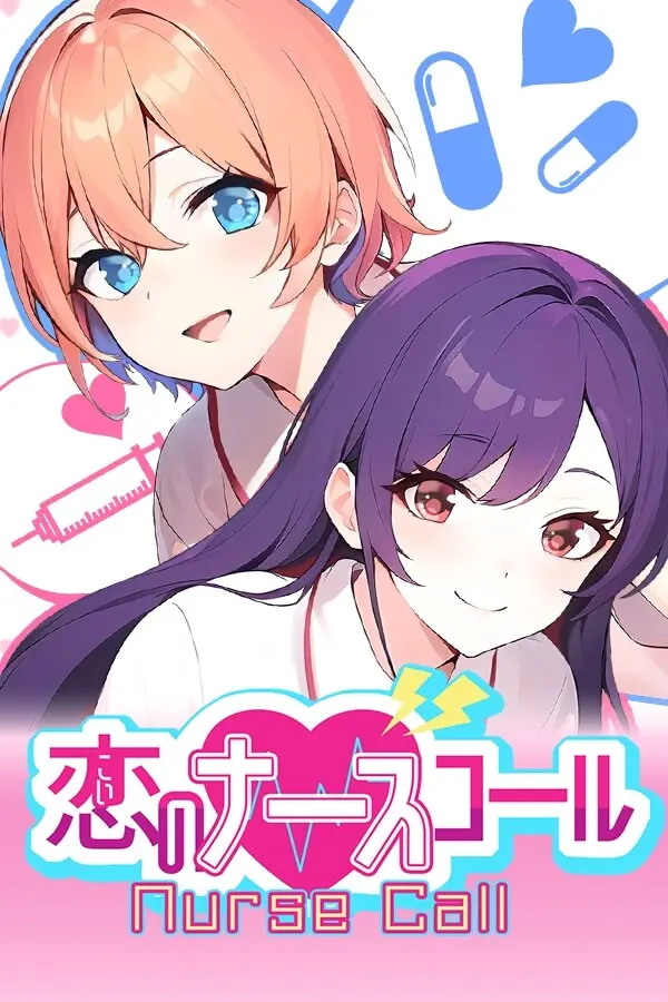おっぱいナース！～白衣の搾乳病棟～