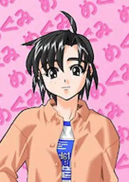 菅野 恵
