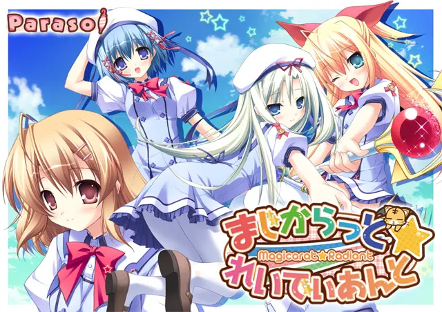 まじからっと☆れいでぃあんと