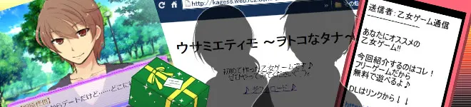 ウサミエティモ ～ヲトコなタナ～