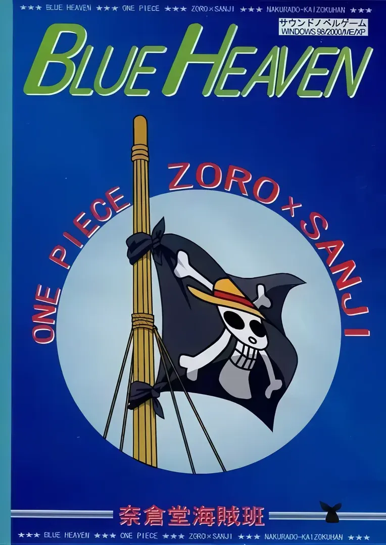 BLUE HEAVEN