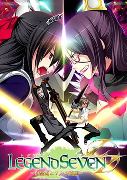 LEGEND SEVEN ～白雪公主与7位英雄～