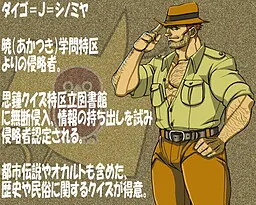 ダイゴ＝Ｊ＝シノミヤ