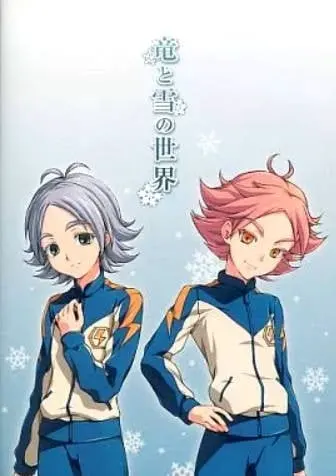 竜と雪の世界