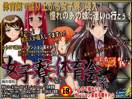 女子寮は体育会系 体育祭だよ!全員集合!