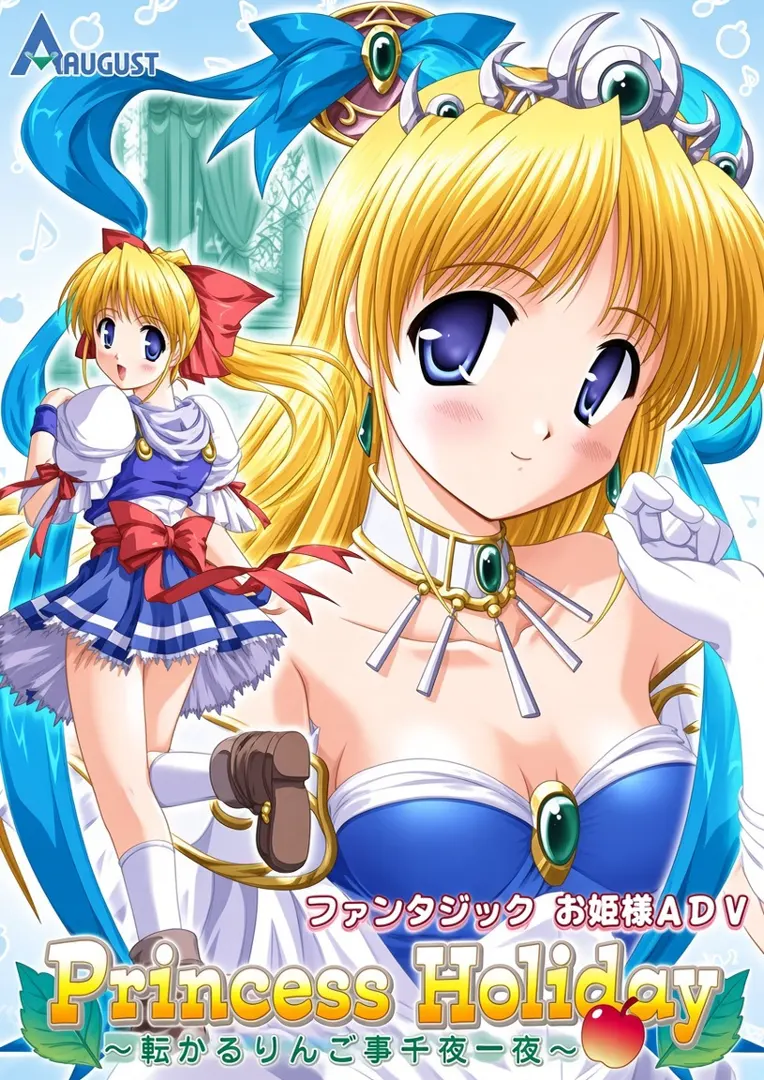 Princess Holiday～回转苹果亭的一千零一夜～