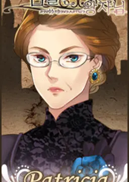 페트리시아 모이라 안젤라 달링