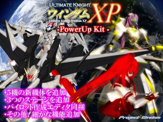 Ultimate Knight ウィンダムXP PowerUp Kit