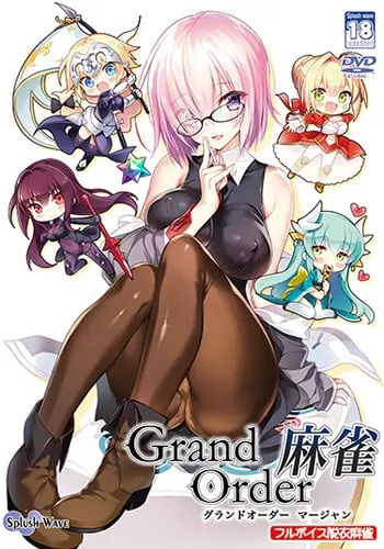 Grand Order 麻雀