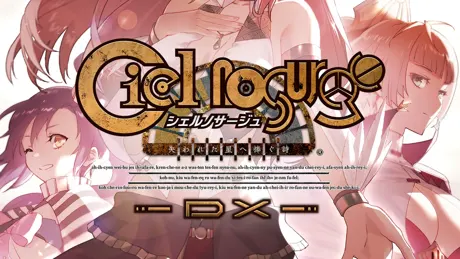 シェルノサージュ〜失われた星へ捧ぐ詩〜