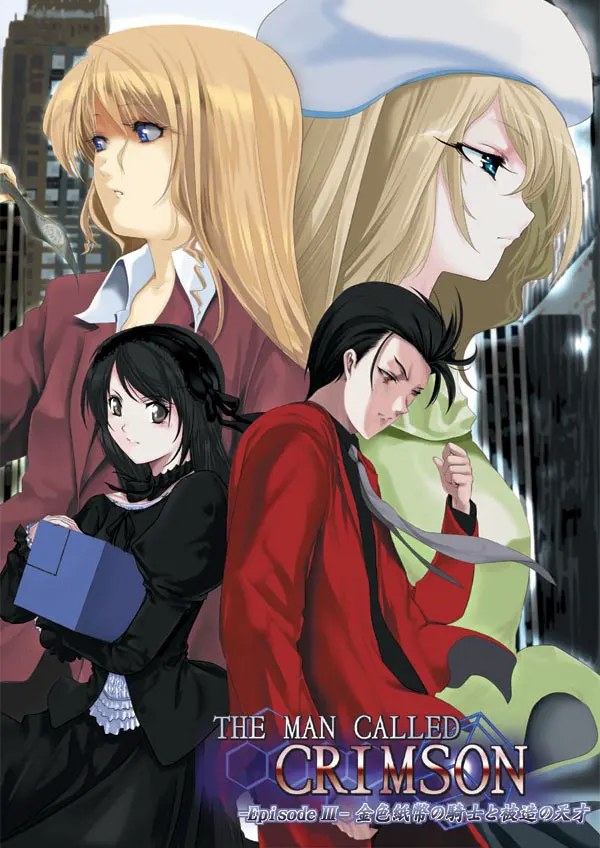 THE MAN CALLED CRIMSON -Episode III- 金色紙幣の騎士と被造の天才
