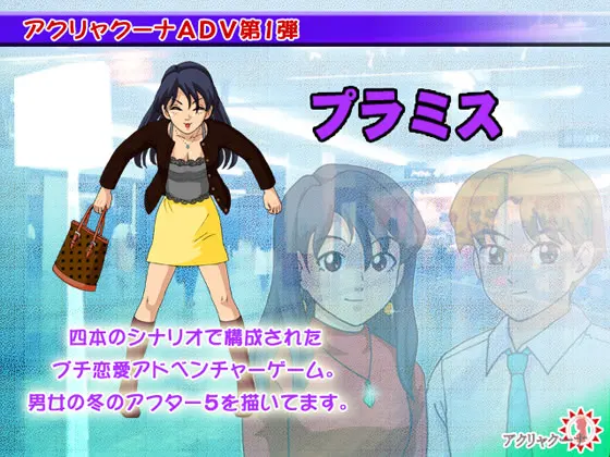 プラミス