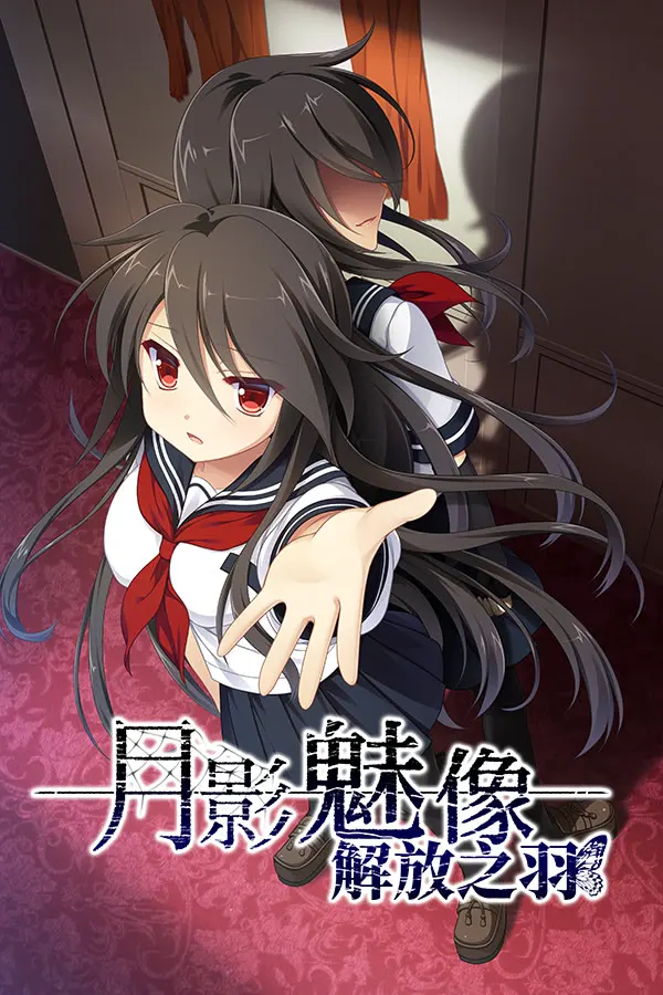 月影のシミュラクル