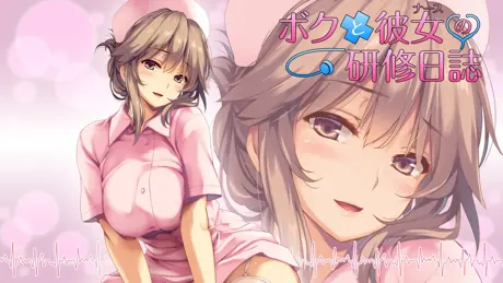 我和她（护士）的研修日志