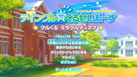 ティンクル☆くるせいだーす ミラクルディスク