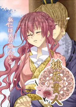 桃花貴人
