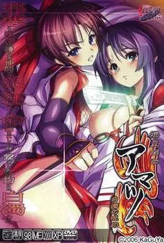 淫皇霸传天津 ～白浊的咒印～
