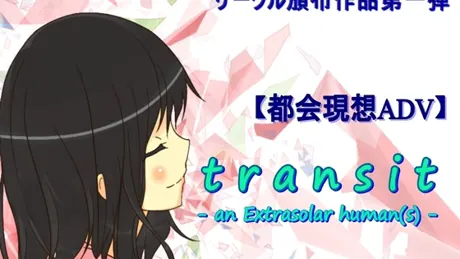 【ビジュアルノベル】transit -an Extrasolar human(s)-