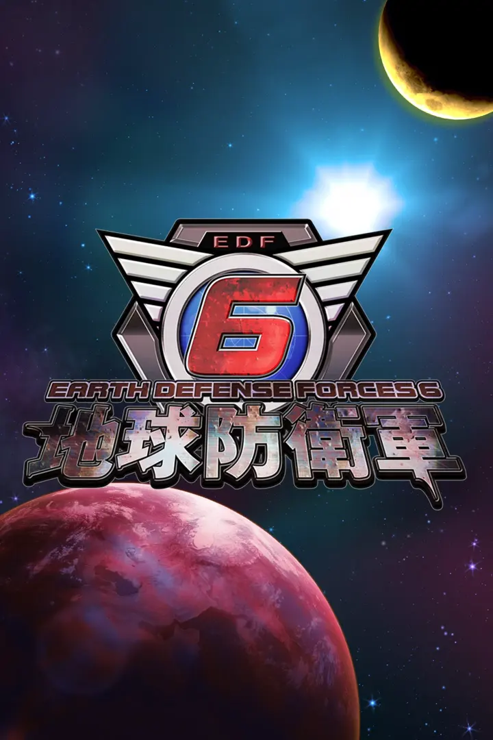 地球防衛軍6