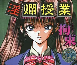 拘束 淫烂授业 女仆们的工作