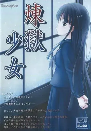 煉獄少女