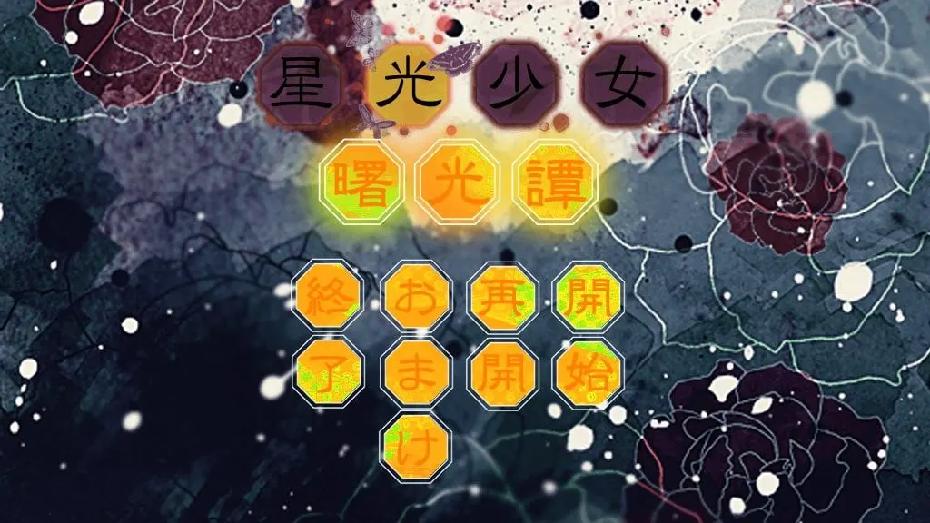 星光少女曙光谭