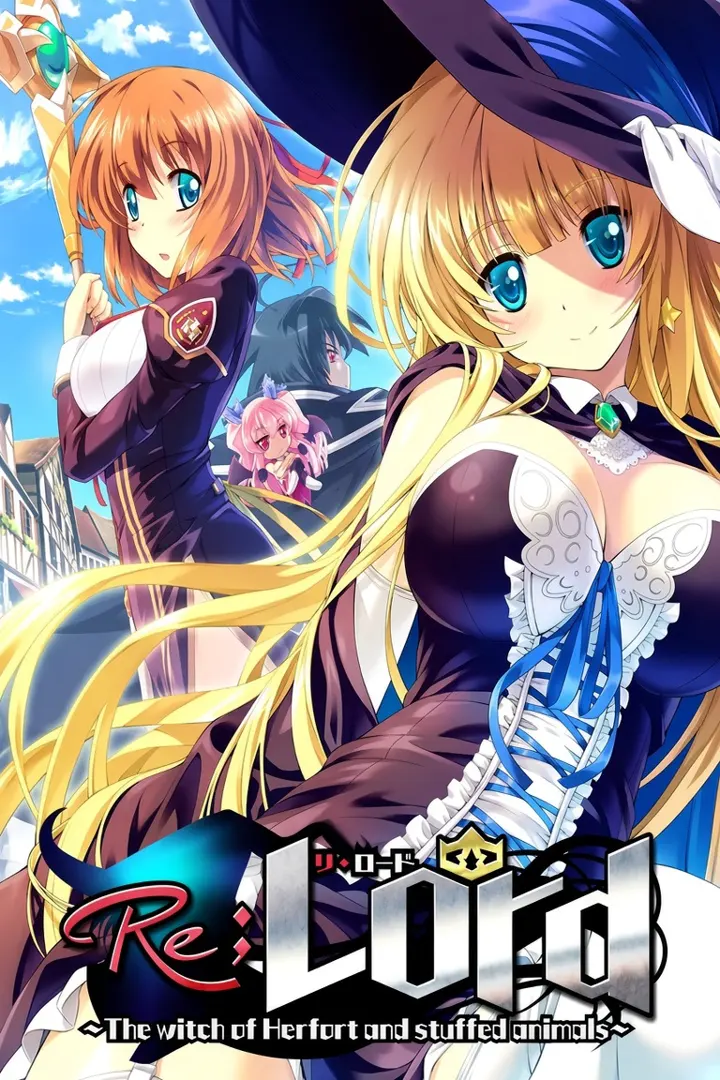 Re;Lord ～ヘルフォルトの魔女とぬいぐるみ～