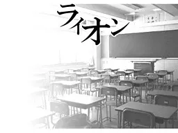 ライオン