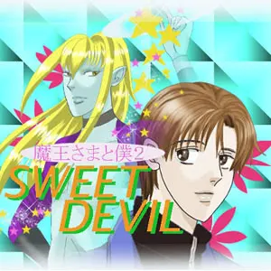 魔王大人与我 2 SWEET DEVIL