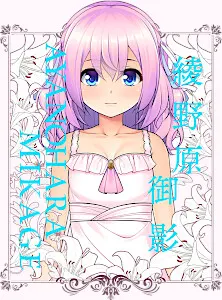 綾野原 御影