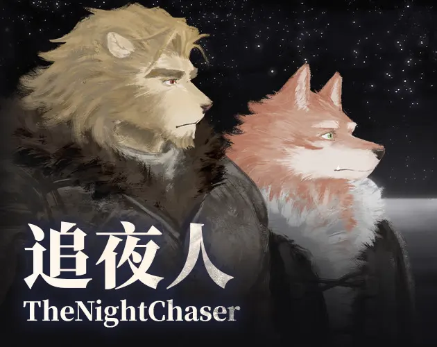 追夜人