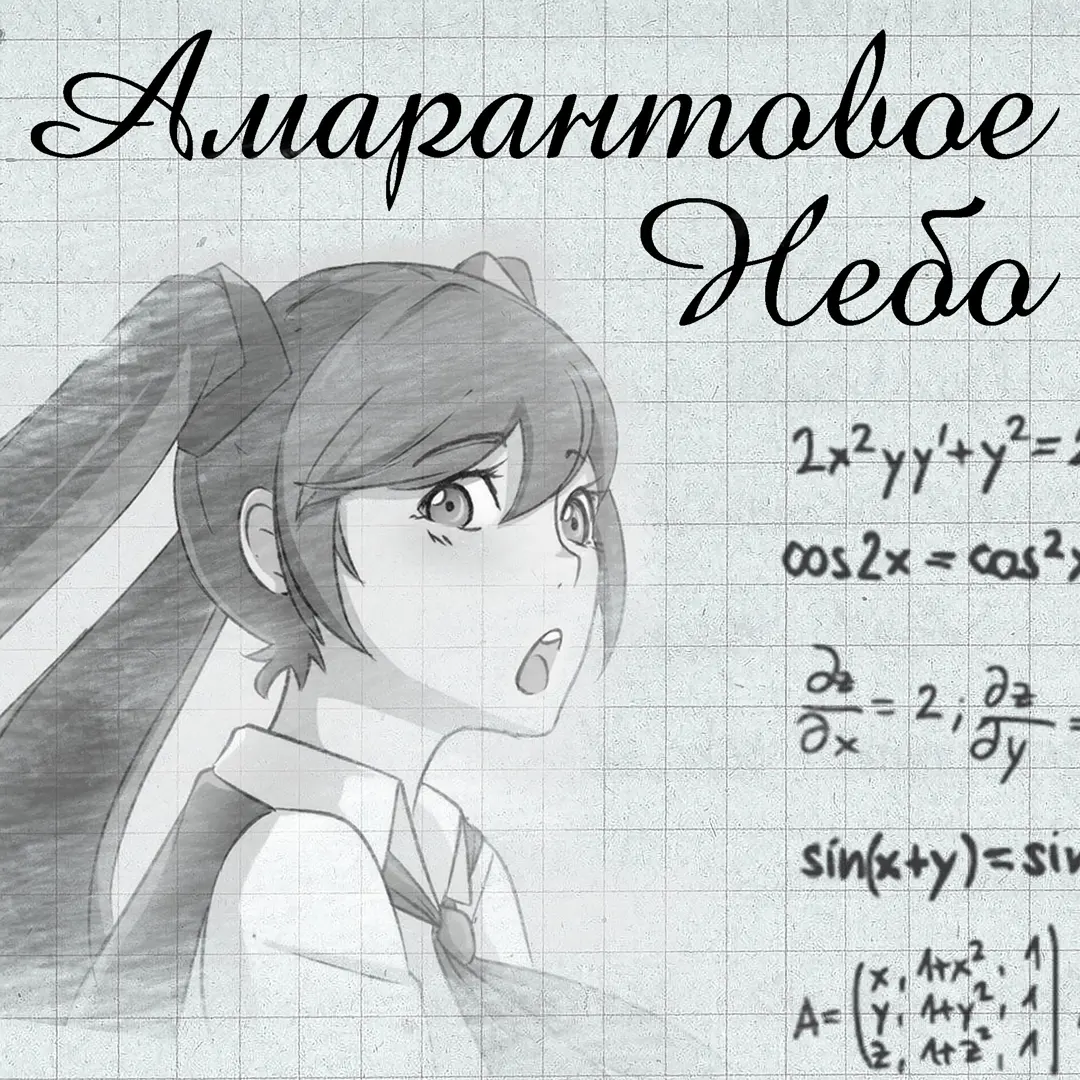 Amarantovoye Nebo