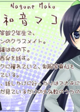 和音 マコ