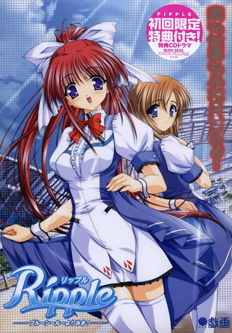 Ripple～欢迎来到Blue Seal～