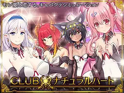CLUB・ナチュラルハート
