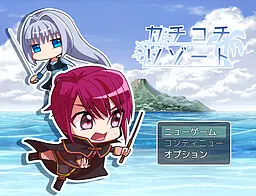 カチコチリゾート