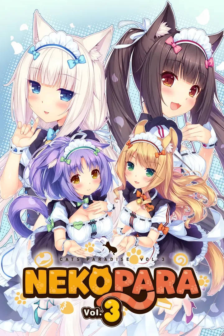 ネコぱら Vol.3 ネコたちのアロマティゼ