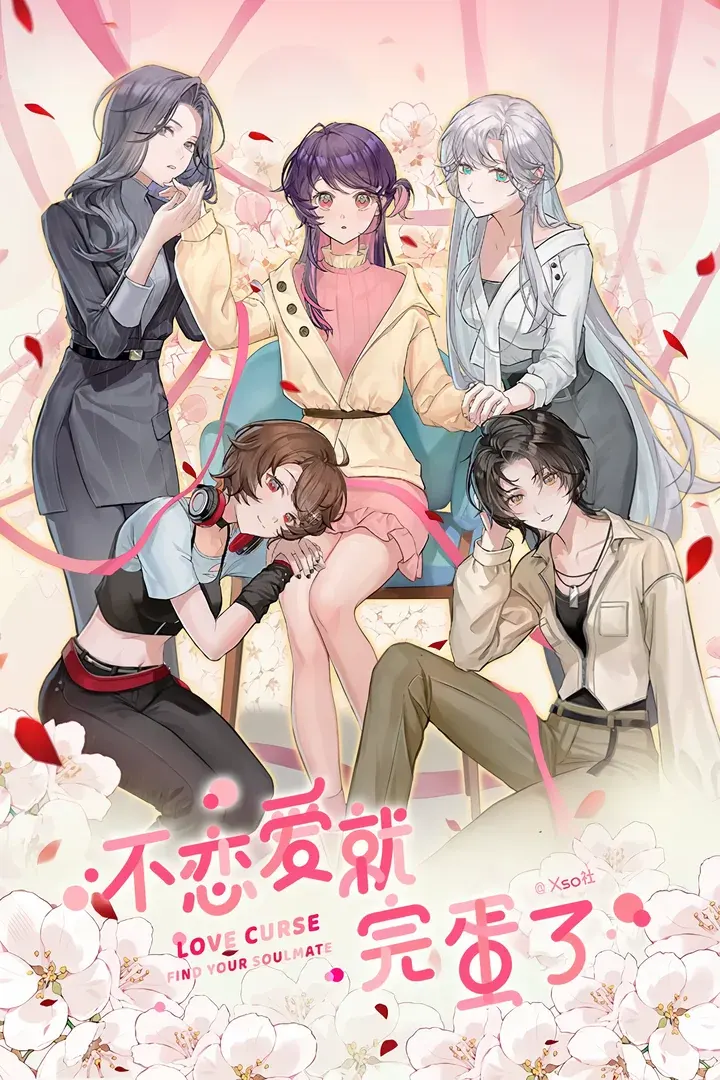 恋に落ちるしかなかった