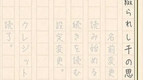 綴られし千の思い
